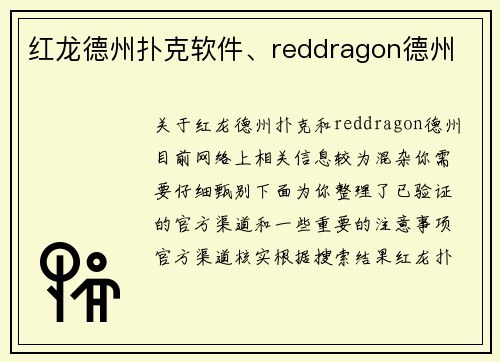 红龙德州扑克软件、reddragon德州