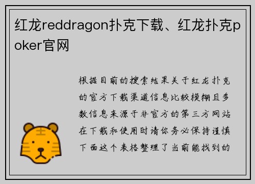 红龙reddragon扑克下载、红龙扑克poker官网