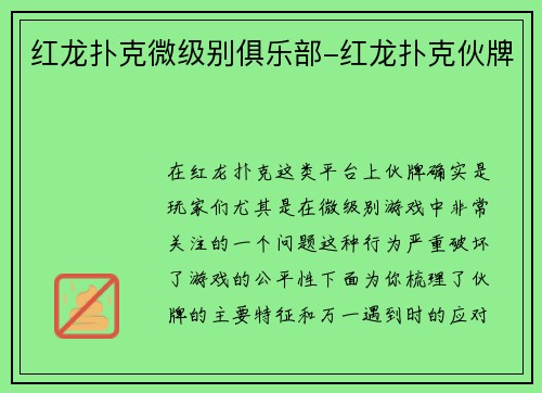 红龙扑克微级别俱乐部-红龙扑克伙牌